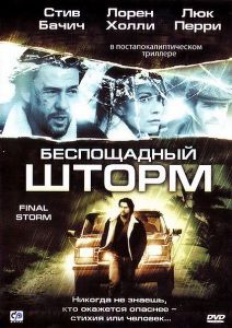 Онлайн фильм Беспощадный шторм / Final Storm (2010)
