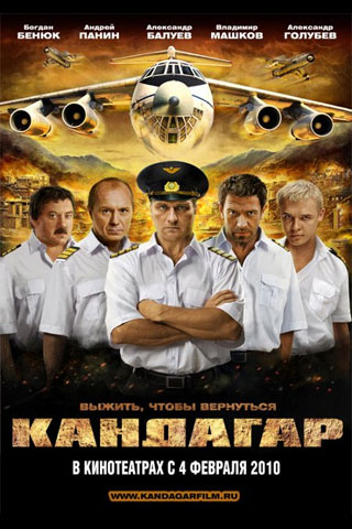 Фильм Онлайн: Кандагар (2010)
