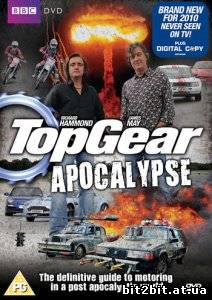 Топ Гир Апокалипсис / Top Gear Apocalypse (2010)